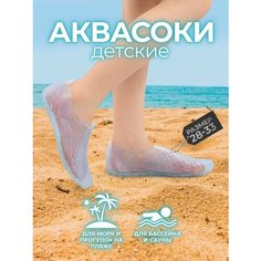 Акваобувь, размер 30-31, прозрачный Monti M