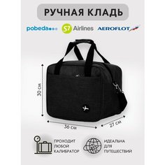 Сумка дорожная Победа, 3 л, 27х30х36 см, ручная кладь, черный