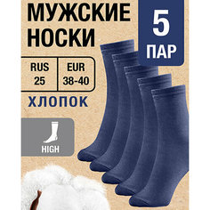 Носки MILV, комплект, 5 пар, размер RUS 25/EUR 38-40, синий