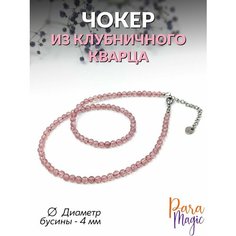 Чокер ParaMagic, длина 40 см, розовый