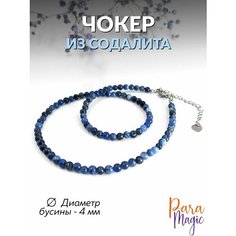 Чокер ParaMagic, содалит, длина 44 см, синий