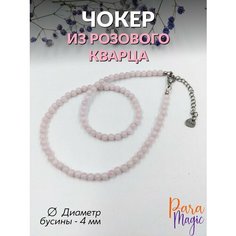 Чокер ParaMagic, розовый кварц, длина 44 см, розовый