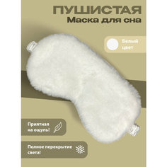 Маска для сна , 2 шт., белый Seiva