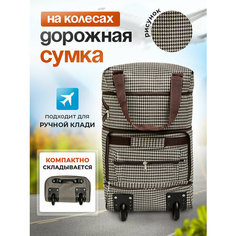 Сумка дорожная , 38 л, 20х55х33 см, ручная кладь, бежевый M&G Zemtsov