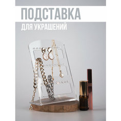 Подставка для украшений Сити Бланк, 13х3х18.5 см, , прозрачный