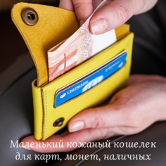 Кошелек Колесникова Е.В., желтый