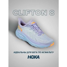Кроссовки HOKA Clifton 8, полнота B (US)/ на среднюю стопу, размер US7B/UK5.5/EU38 2/3/JPN24, светло-сиреневый