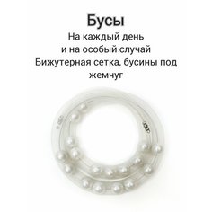 Бусы Divetro, пластик, длина 40 см, белый