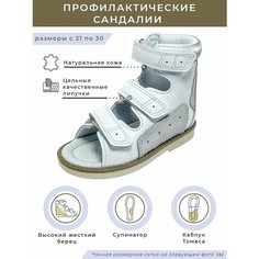 Босоножки Baby Ortho, размер 24, белый