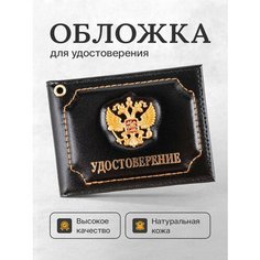Обложка для удостоверения Afyan Leather