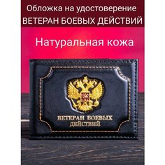 Обложка для удостоверения , черный Afyan Leather