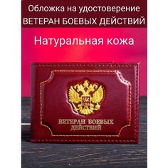 Обложка для удостоверения Afyan Leather