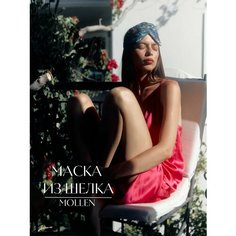 Маска для сна Mollen, 1 шт., бирюзовый
