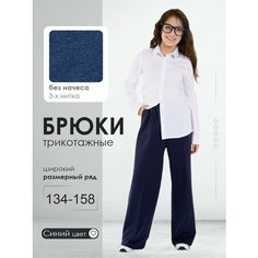 Брюки Веселый Малыш, размер 134, синий
