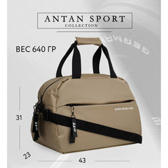 Сумка спортивная Antan, 20 л, 29х31х43 см, ручная кладь, бежевый
