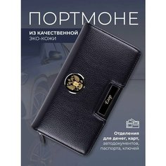 Кошелек AUTO-OBLOZHKA, черный