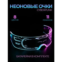 Светящиеся неоновые карнавальные очки LED киберпанк с подсветкой из тик тока Wellness Ultracare
