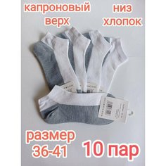 Носки Носки капроновые с хлопковым низом, 10 пар, комплект, 10 пар, размер 36-41, белый/серый Нет бренда