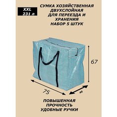 Сумка-баул , 5 шт., 230 л, 46х67х75 см, синий Панда