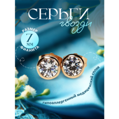 Серьги пусеты XUPING JEWELRY, фианит, размер 7 мм, золотой
