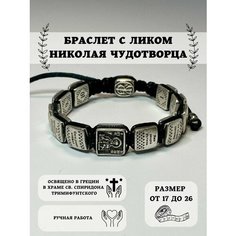 Славянский оберег, плетеный браслет Бабушкины рецепты, 1 шт., размер 23 см, размер one size, черный/серебристый