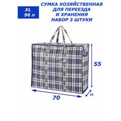 Сумка-баул , 3 шт., 96 л, 25х55х70 см, мультиколор Панда