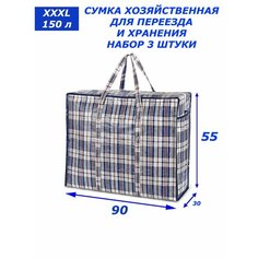Сумка-баул , 3 шт., 150 л, 28х60х90 см, мультиколор Панда