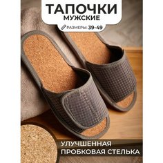 Тапочки LepiloV, размер 41, серый