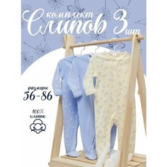 Комбинезон GLS garment production Базовая коллекция, комплект из 3 шт., размер 80, голубой