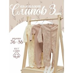 Комбинезон GLS garment production Базовая коллекция, комплект из 3 шт., размер 80, бежевый