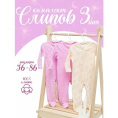 Комбинезон GLS garment production, комплект из 3 шт., размер 74, лиловый