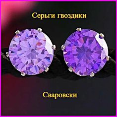 Серьги пусеты diSat, искусственный камень, фианит, фиолетовый