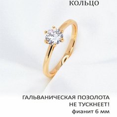 Кольцо помолвочное, фианит, искусственный камень, размер 16, бесцветный, золотой Нет бренда
