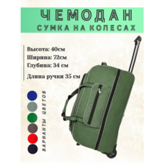 Сумка дорожная Fayz-M, 130 л72х72 см, зелeный