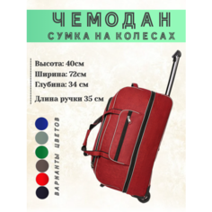 Сумка дорожная Fayz-M, 130 л72х72 см, бордовый