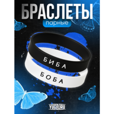 Браслет YUDZURU, 2 шт., размер 20 см, размер one size, белый/черный