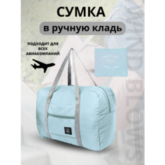 Сумка TRAVELKIN, 32 л, 20х34х46 см, ручная кладь, голубой