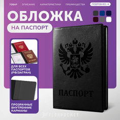 Обложка для паспорта Flexpocket, черный