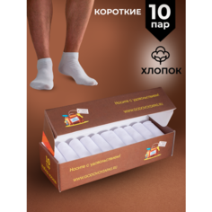 Носки Годовой запас носков, комплект, 10 пар, размер 23 (38-39), белый