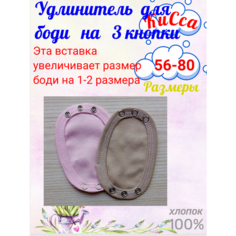 Боди КиСса, комплект из 2 шт., размер 56-80, розовый/бежевый