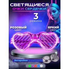 Светящиеся очки сердечки розовые FST