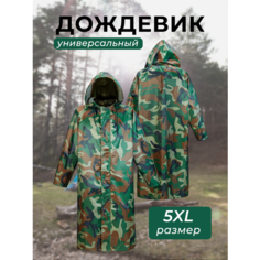 Дождевик Плащ-дождевик, размер 5XL Postmart