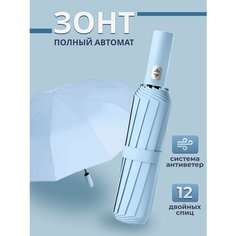 Зонт , голубой Brancatti