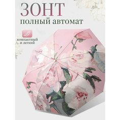 Зонт , розовый Brancatti