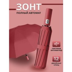 Зонт , красный Brancatti