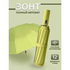 Зонт , зеленый Brancatti