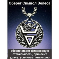 Славянский оберег, подвеска Миртъ