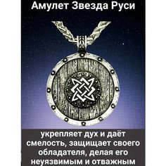 Славянский оберег, подвеска Миртъ