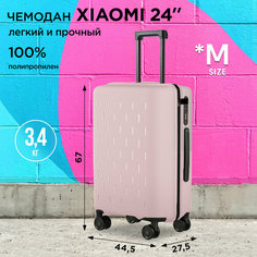 Чемодан Xiaomi, 67 л, размер M, розовый