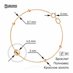 Браслет-цепочка ВИКИ, красное золото, 585 проба, длина 17 см., красный